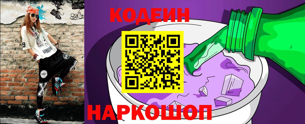 Нижний Новгород  Кодеин напиток Lean (лин)  Вход с VPN 