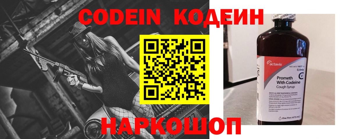 Кодеиновый сироп Lean Purple Drank Нижний Новгород