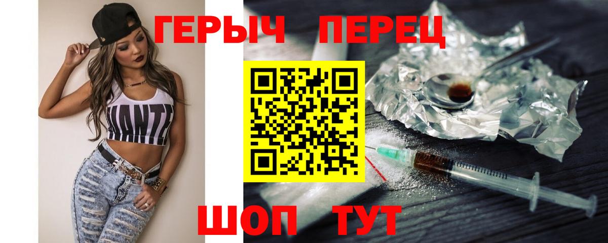 ГЕРОИН хмурый Нижний Новгород
