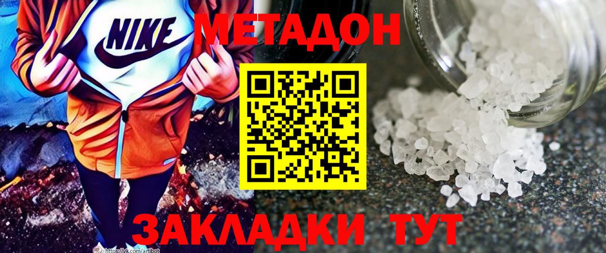 Метадон VHQ  Вход с VPN  Нижний Новгород 